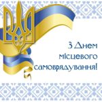 Спроможна громада - основа сильної держави