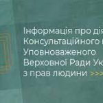 Інформація про діяльність Консультаційного центру ...