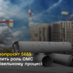 Наталія Козловська: Законопроєкт 5655 посилить рол...