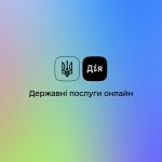 Завдяки здобуткам цифрової держави українці можуть...