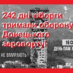 242 днів тривала героїчна оборона Донецького аероп...