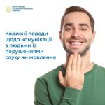 Корисні порадам щодо комунікації з людьми із поруш...