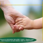 Почули чи прочитали про дітей у скруті – будьте го...
