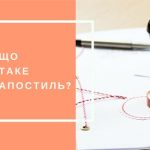 Поняття «апостилю» у системі національного законод...