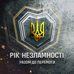 24 лютого - рік повномасштабної війни в Україні