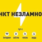 Пункти Незламності у Львівському районі