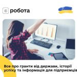 На території України діє проєкт єРобота