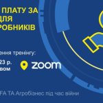 Інформація для агровиробників району