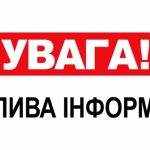 Львівська районна військова адміністрація інформує...