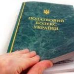 Податковий кодекс України передбачає випадки, за я...