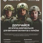 Триває набір до новостворених штурмових бригад «Гв...