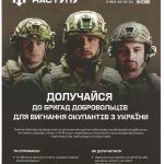 Триває набір до новостворених штурмових бригад «Гв...