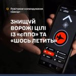 Допомогти оборонцям неба можна через телеграм-дода...