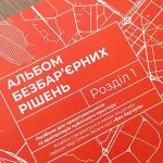 Альбом безбар’єрних рішень містить поради з облашт...