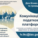 До уваги платників податків! Продовжує роботу Кому...