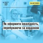 Як оформити довідку про інвалідність, якщо ви виїх...
