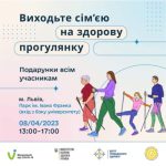 Львів’ян запрошують на Здорову прогулянку