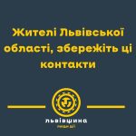 «Гаряча лінія» Львівської області: як додзвонитись