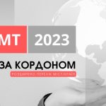 Національний мультипредметний тест-2023 за кордоно...