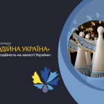 Стартує Національний конкурс  «Благодійна Україна-...