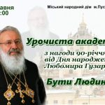 У  Пустомитах відбудуться урочисті заходи з нагоди...