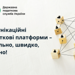 До уваги платників податків! Продовжує роботу Кому...