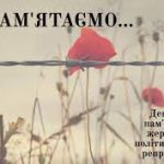 В Україні вшановують пам'ять жертв політичних репр...