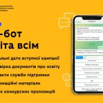 Для вступників у вузи створений чат-бот «ОсвітаВсі...