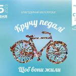 На Львівщині відбудеться велопробіг для збору кошт...