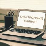 Сервіси для фізичних осіб в Е-кабінеті