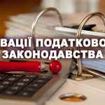Про новації законодавства - у Кам’янка-Бузькій ДПІ