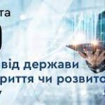 єРобота: Гранти від держави на відкриття чи розвит...