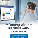 Запрацював call-центр з питань роботи органів держ...