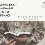 Для ветеранів організований онлайн тренінг з праце...