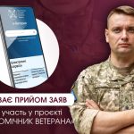 Помічник ветерана: триває прийом заяв