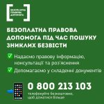 В Україні запрацювала безоплатна правова допомога ...