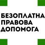 Підлітки зможуть самостійно отримати безоплатну пр...
