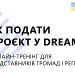 Для громад відбудеться онлайн-тренінг Як подати п...