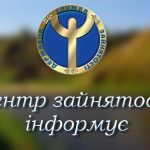 Інформація для роботодавців області