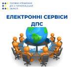 Податківці інформують платників про електронні сер...