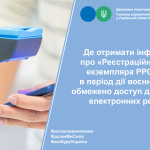 Де можна отримати інформацію про «Реєстраційний но...
