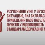 Розʼяснення у звʼязку з ситуацією довкола приведен...