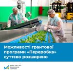Розширено можливості грантової програми Переробка...