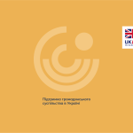 Стартував проєкт Capable Ukraine -розвиток економі...