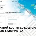 На шляху до прозорості в будівельній галузі: Оновл...