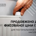 Мінвідновлення: постачальники тепла будуть отримув...