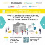 Оголошується Третій щорічний конкурс історій