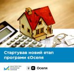 Стартував новий етап програми доступної іпотеки на...