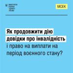 Як продовжити дію довідки про інвалідність і право...