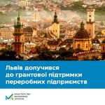 Львів компенсуватиме до 25% вкладених грошей учасн...